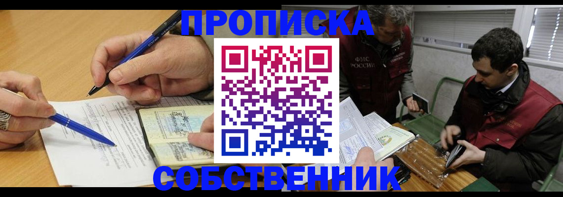 прописка для военкомата в Абазе