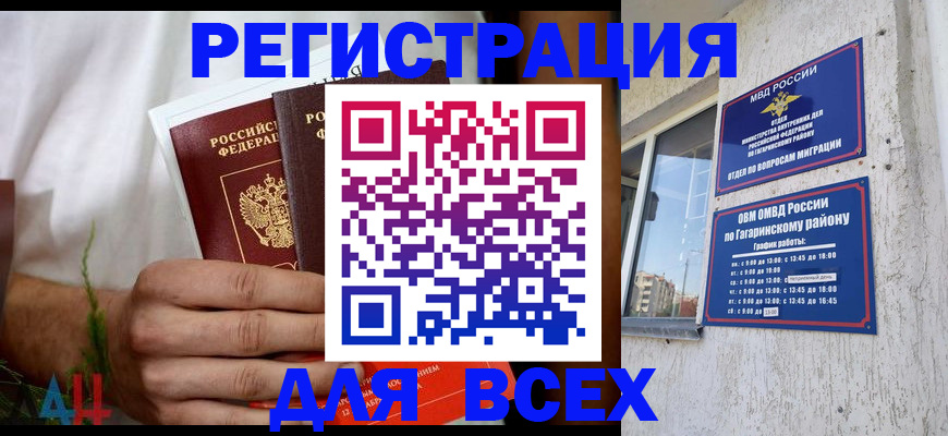 прописка штамп в Абазе