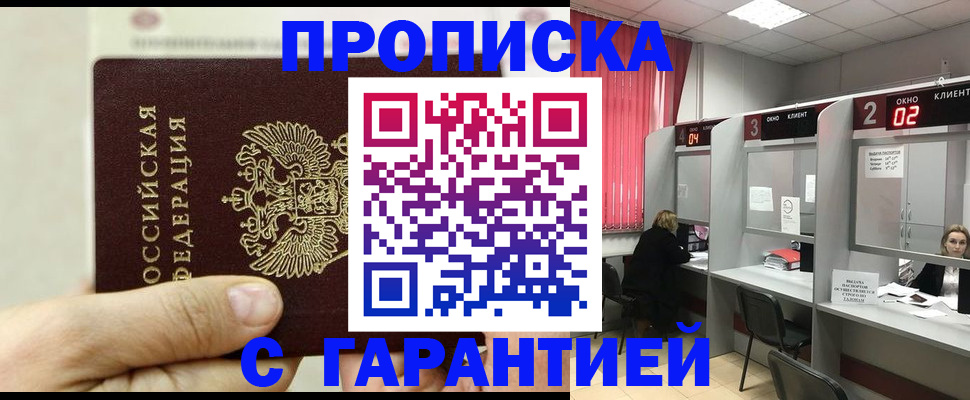 временная регистрация собственник в Абазе