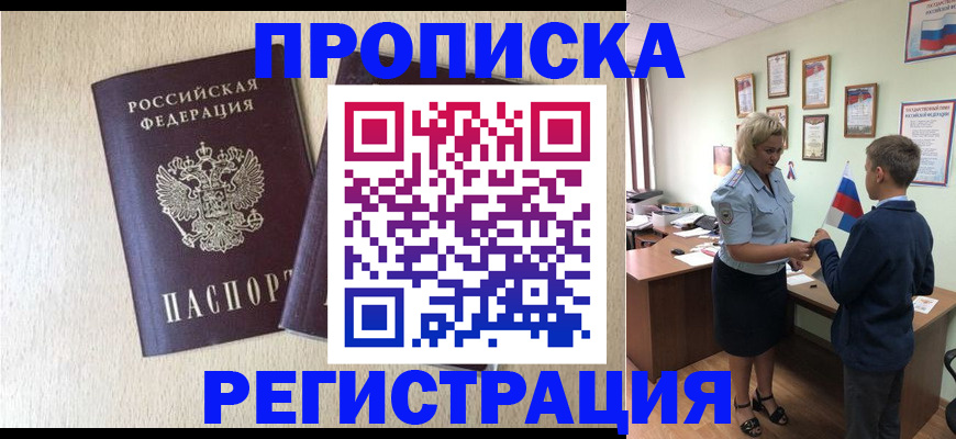временная регистрация законно в Абазе